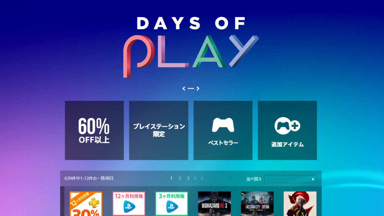 Ps Storeにて Days Of Play セールスタート Ps4 龍が如く7 や ザ アウターワールド が半額など とにかく安い Automaton