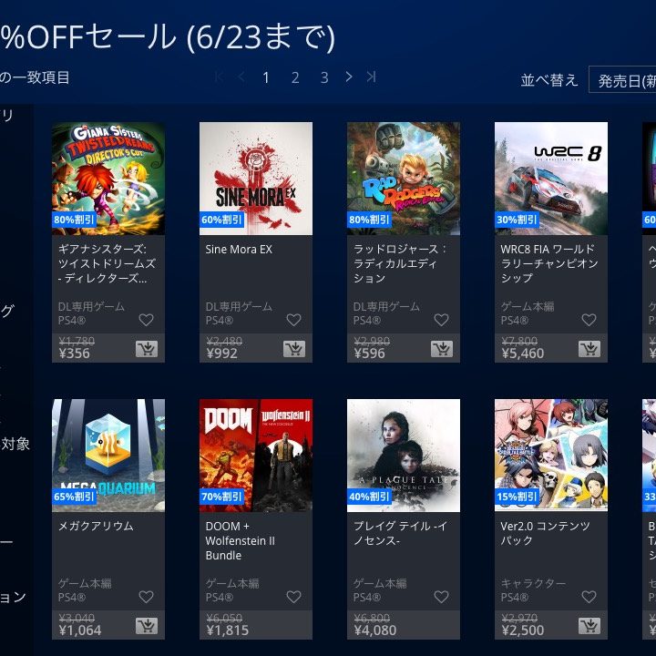 PlayStation Storeにて「最大80%OFFセール」開始、6月23日まで。AAA