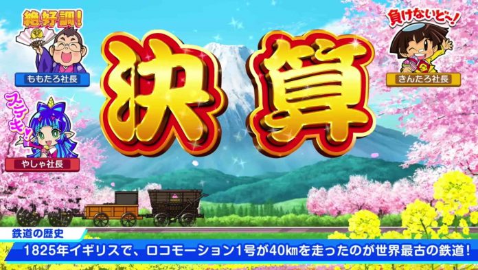 桃太郎電鉄 ～昭和 平成 令和も定番！～』Nintendo Switch向けに11月19 ...