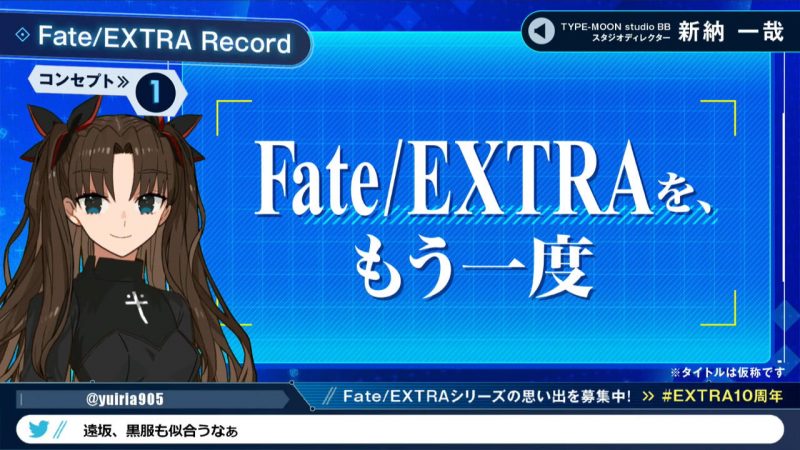 Fate/EXTRA Record』の内容が紹介された「Fate/EXTRAシリーズ10周年