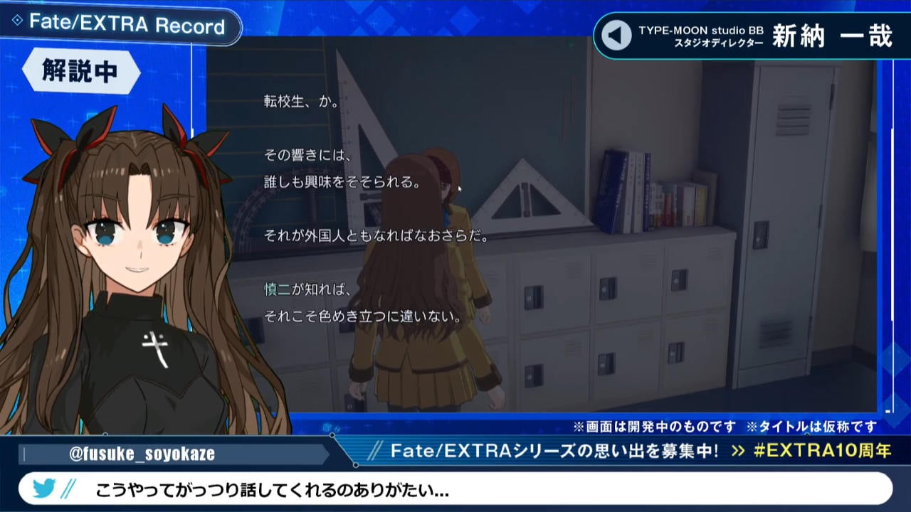 Fate/EXTRA Record』の内容が紹介された「Fate/EXTRAシリーズ10周年