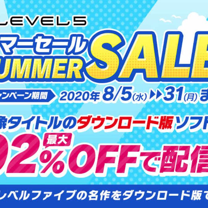 レベルファイブのNintendo Switch/3DS向けサマーセール来週開催
