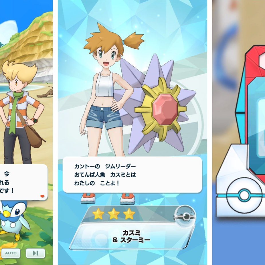 ポケモンマスターズEX』の話題が世界を席巻。原因は“ハッシュタグの