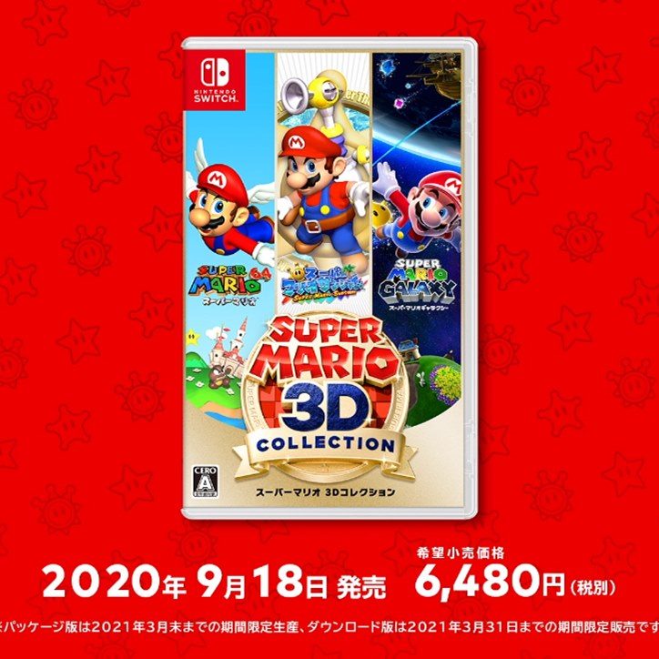 高速 割引 2025 西日本 スーパーマリオ 3Dコレクション』電撃発表。「マリオ64 Nintendo Switch