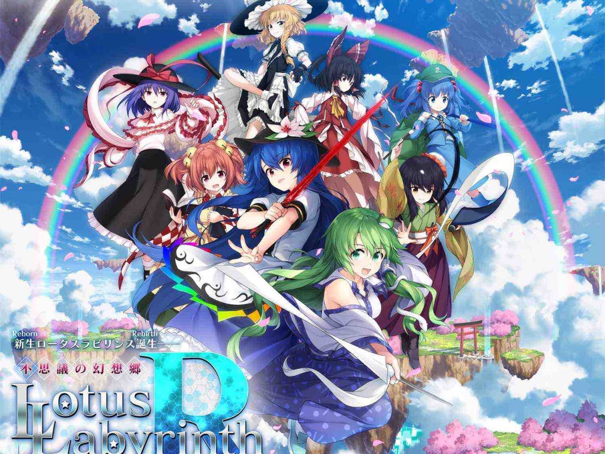 ローグライクRPG『不思議の幻想郷-ロータスラビリンスR-』、無印版を