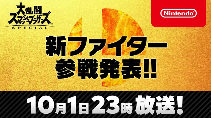 大乱闘スマッシュブラザーズ Special 体目のファイターが10月1日23時発表へ Automaton