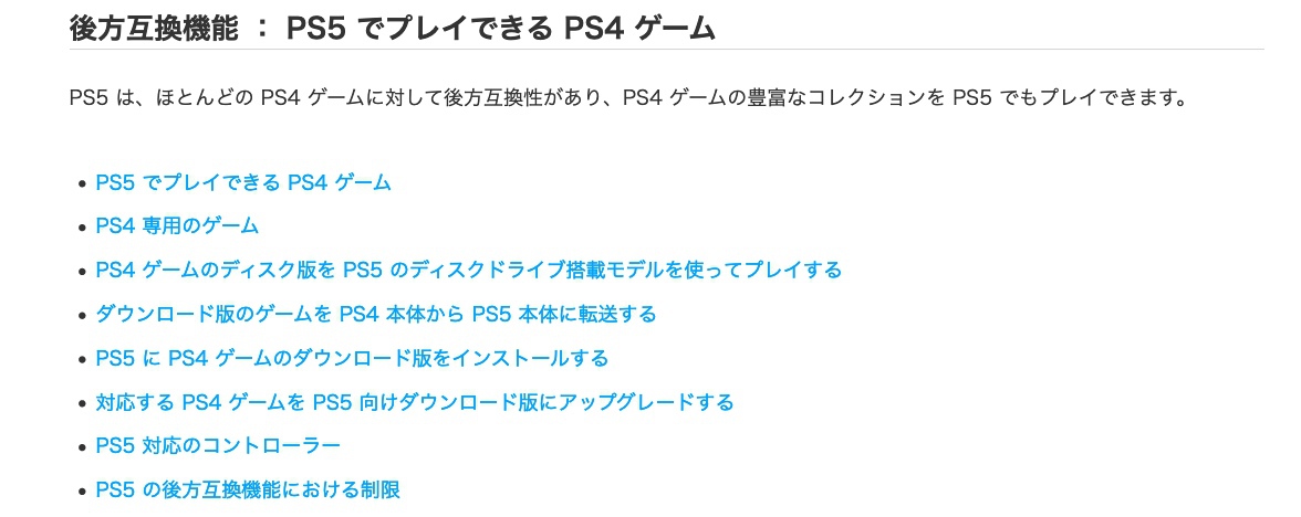 PS5では、後方互換機能により“ほとんどのPS4ゲーム”がプレイ可能。一方 