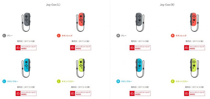 Nintendo SwitchのJoy Con“単品”が値下げ。月に、よりお求め