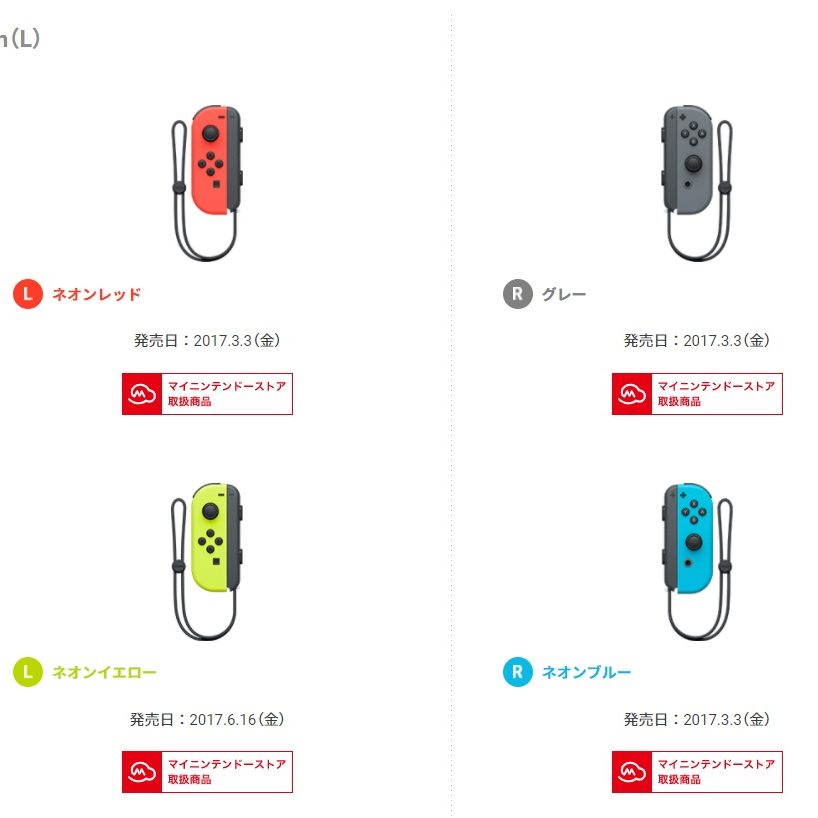 Nintendo SwitchのJoy-Con\u201c単品\u201dが値下げ。11月6日に、よりお求め