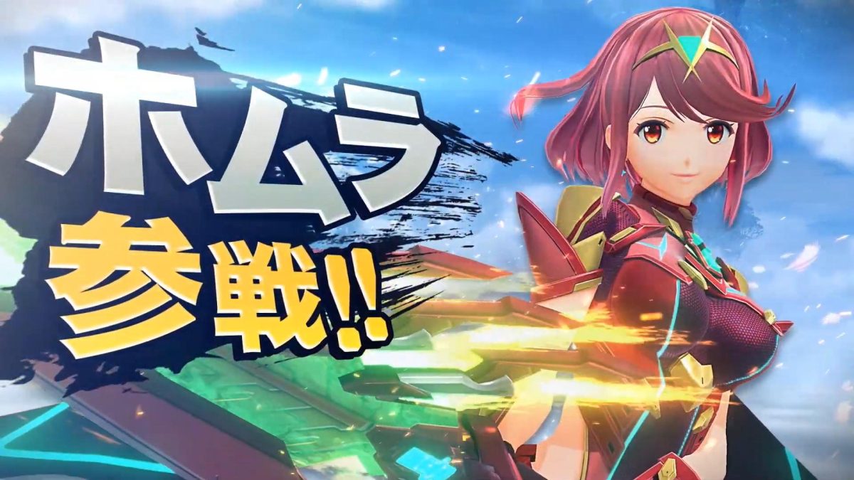 スマブラSP』に『ゼノブレイド2』からホムラとヒカリが参戦。いつでも