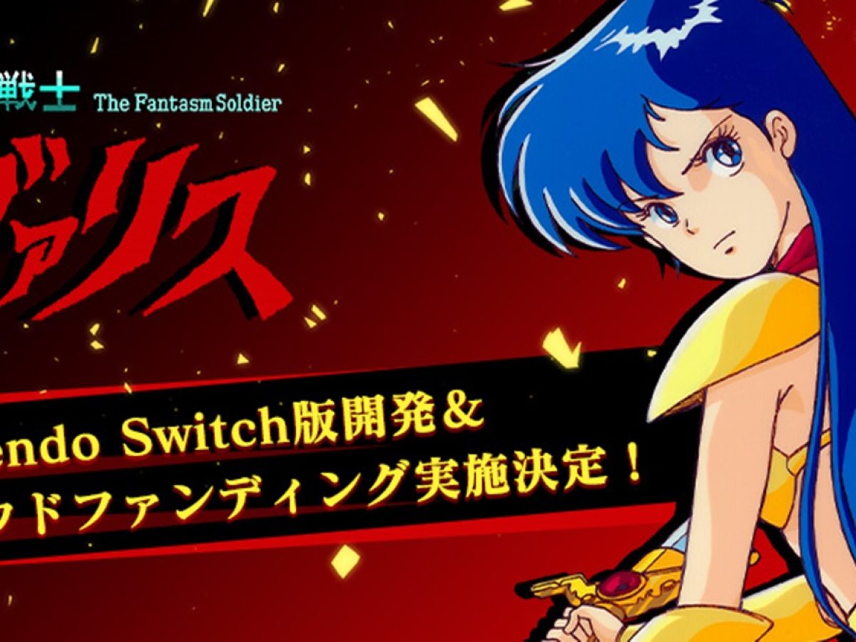 往年の美少女アクション『夢幻戦士ヴァリス』シリーズ3作品がNintendo 