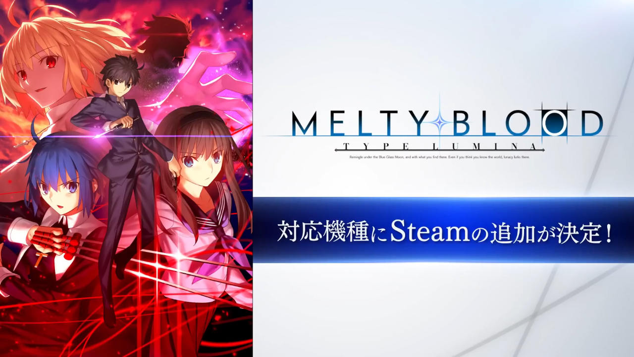 Melty Blood Type Lumina 21年9月30日に発売へ 翡翠 琥珀の参戦と Steam版も発表 Automaton