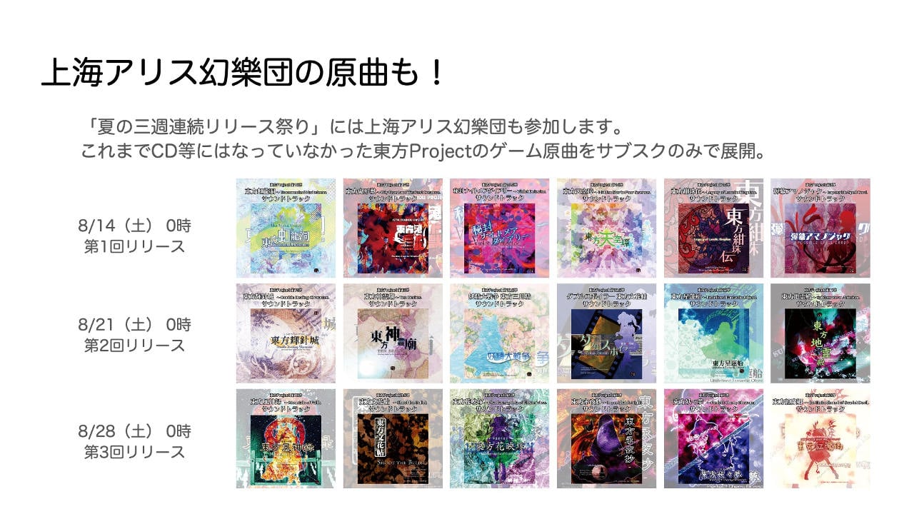 東方Project」ゲーム原曲が8月14日からサブスク配信へ。『東方紅魔郷