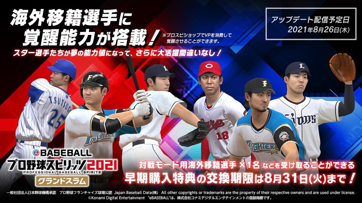 In Professional Baseball Spirits 21 Special Abilities Dedicated To Otani Have Been Added Assuming That Existing Parameters Alone Cannot Express Awesomeness Automaton Newsdir3