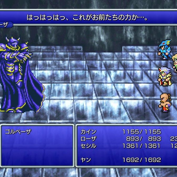 ファイナルファンタジーIV』ピクセルリマスター版9月9日発売へ