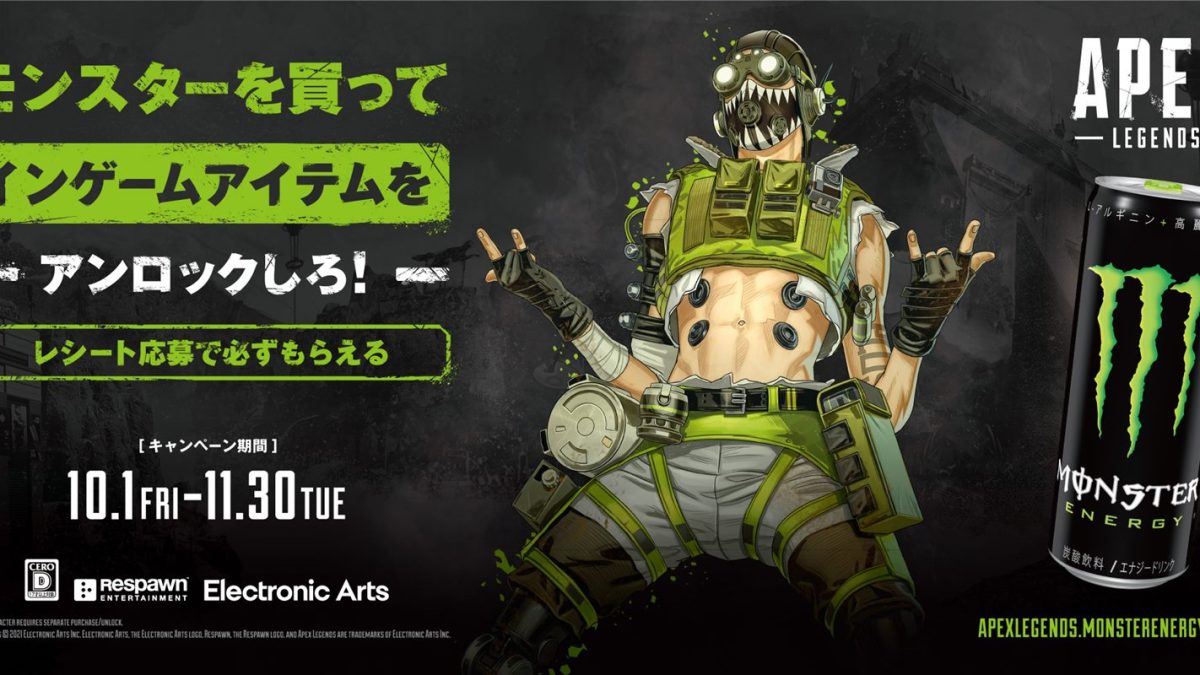 Apex Legends』とモンスターエナジーのコラボが10月1日より国内で開催
