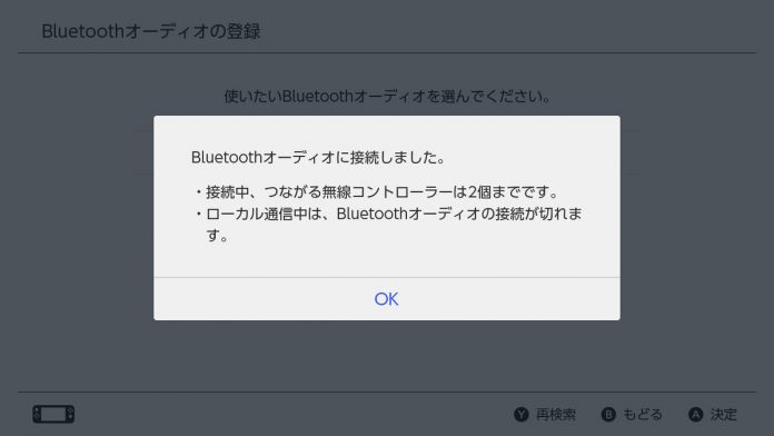 Nintendo Switchシステムアップデート13 0 0配信開始 ついに Bluetoothオーディオ に対応 Automaton