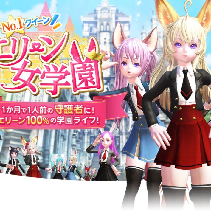 希少　オンラインゲーム　TERA　A1　ポスター　2種3枚　エリーン MMORPG『TERA』期間限定のイベントサーバー「エリーン女学園」が