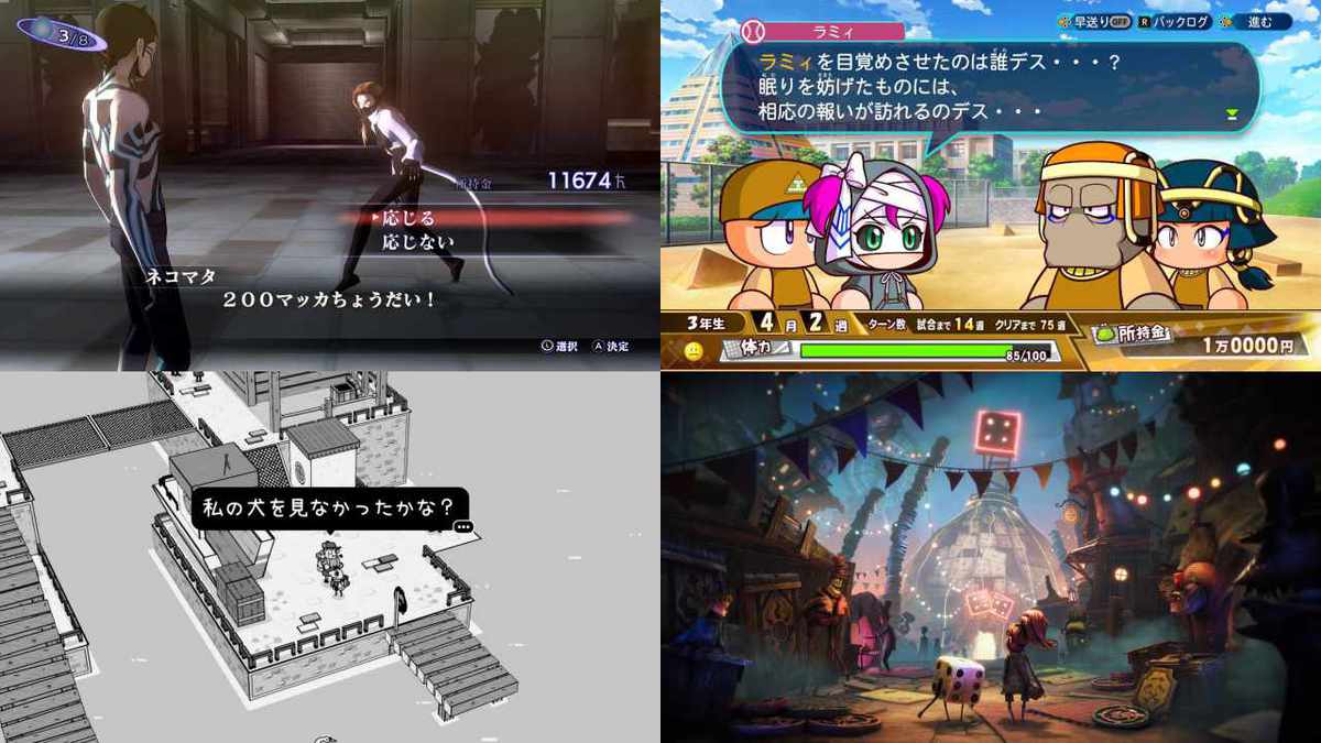 Nintendo Switch向けセールに約200タイトルが大量追加。『真・女神転生