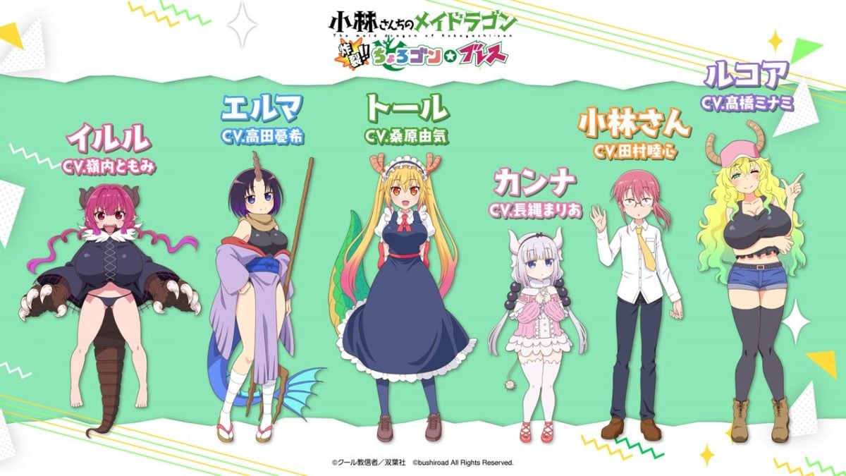 小林さんちのメイドラゴン 炸裂!!ちょろゴン☆ブレス』2022年3月