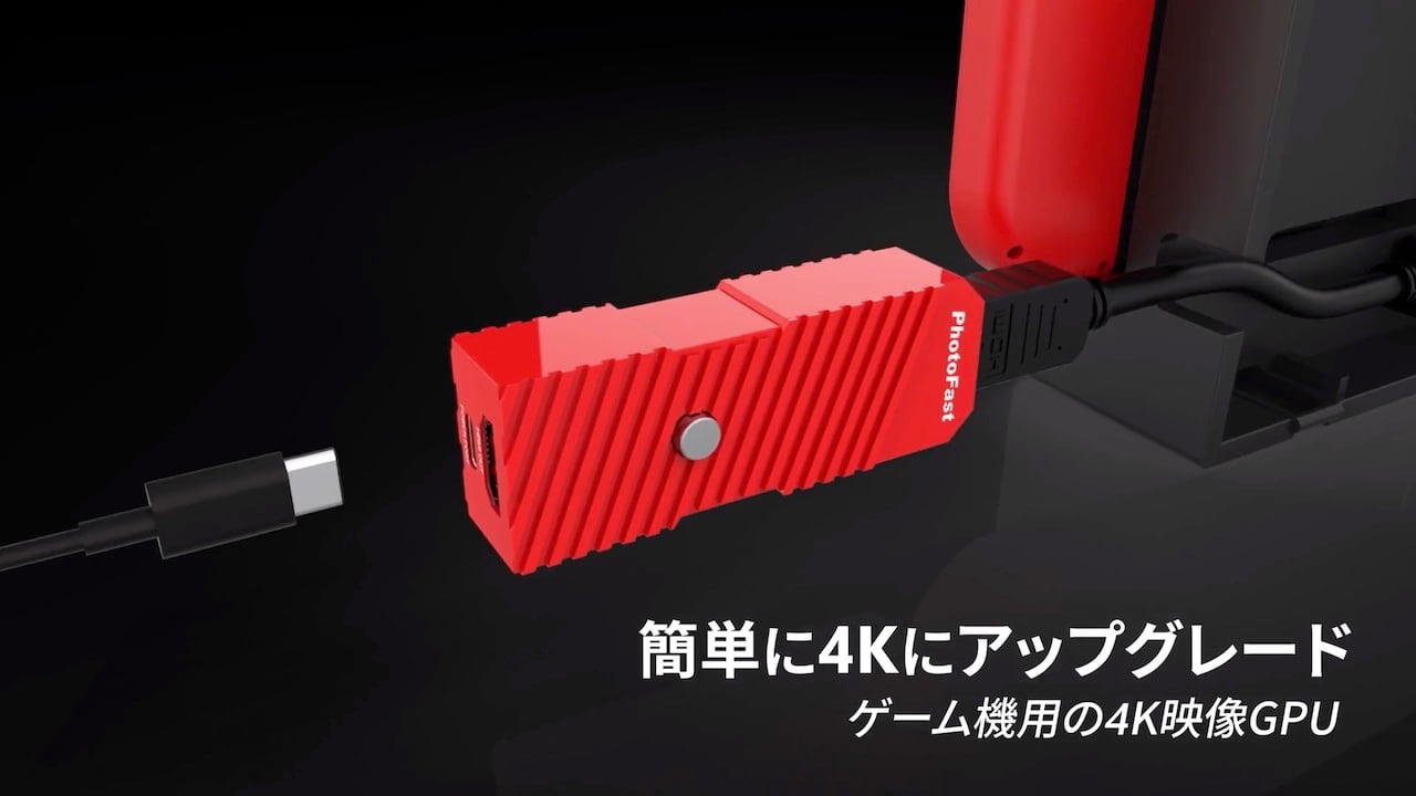 PhotoFast 4K Gamer+ 【Switch】4K アップコンバーター - PC/タブレット