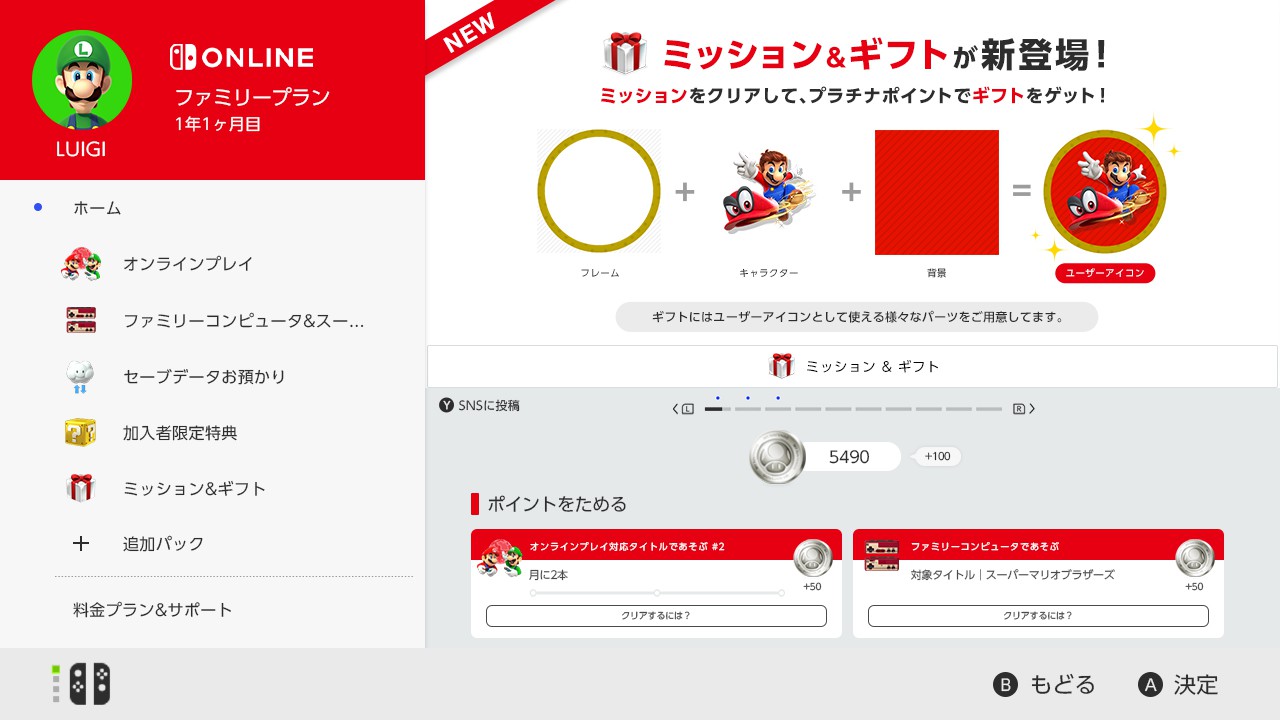 Nintendo Switch Online 加入者向け特典に ミッション ギフト 追加 パーツを組み合わせてユーザーアイコンを作成可能に Automaton