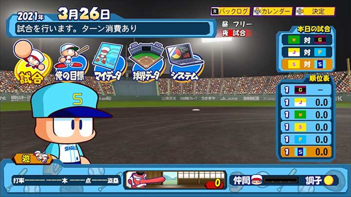 パワプロクンポケットR』に「俺のペナント」モードが3月15日から追加