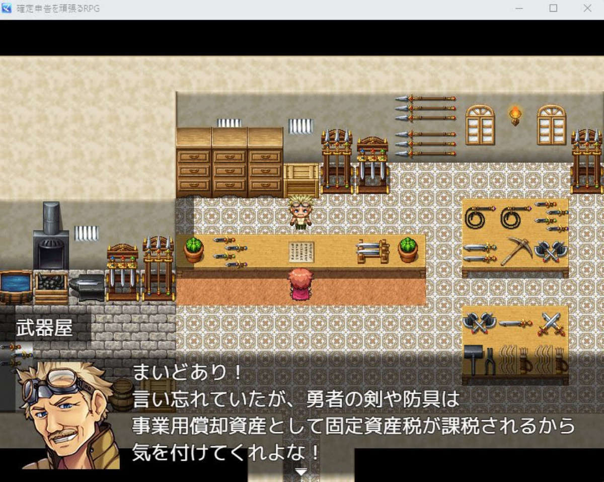 確定申告を頑張るrpg の開発がスタート 多くの人々を苦しめる確定申告の方法を楽しく学べるフリーゲーム Automaton