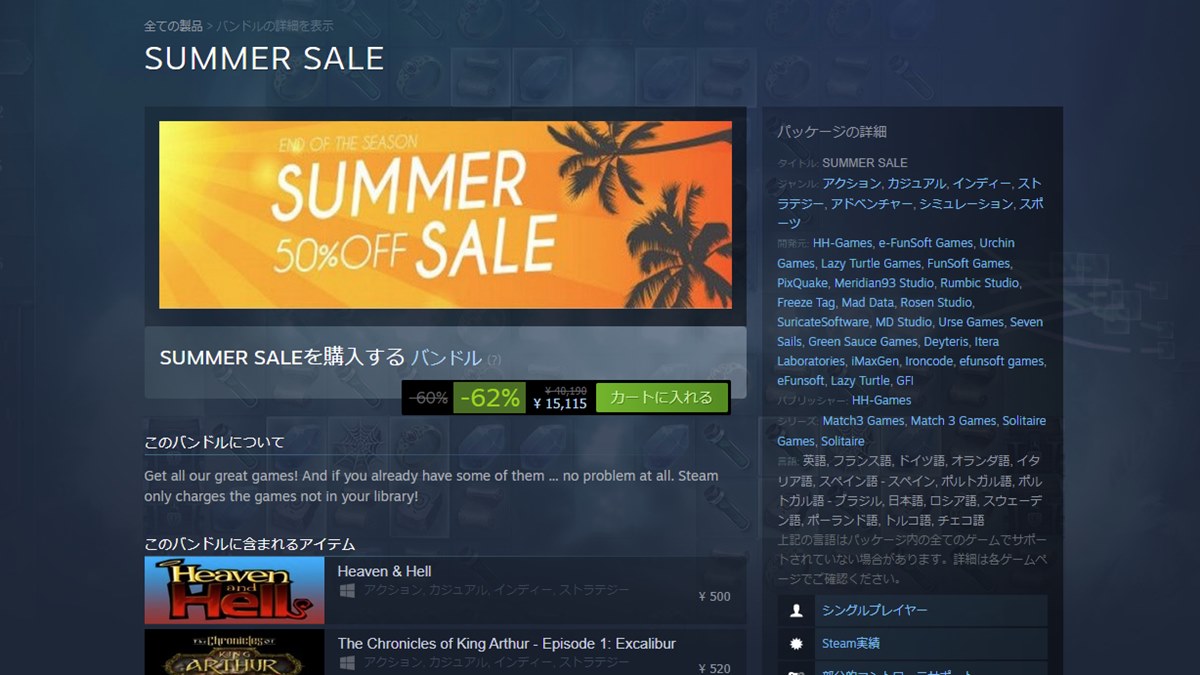 Steam Summer Sale 検索汚染される 季節すら無視の 嘘つきなニセモノたち Automaton