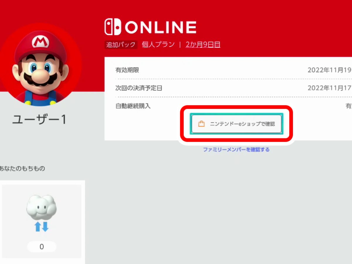 Nintendo Switch Online、「自動更新」についての新たな注意文が説明に