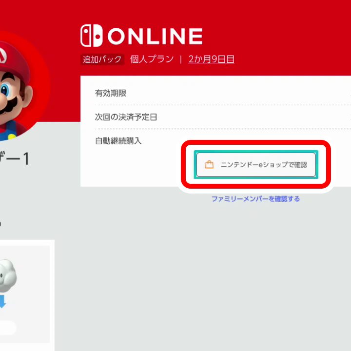 Nintendo Switch Online、「自動更新」についての新たな注意文が説明に