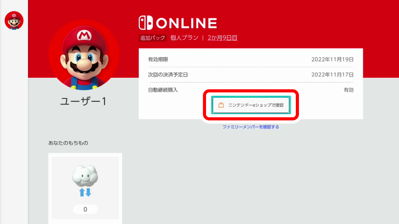 Nintendo Switch Online 自動更新 についての新たな注意文が説明に追加へ 自動更新を止めないと自動更新が続く ことを明示 Automaton