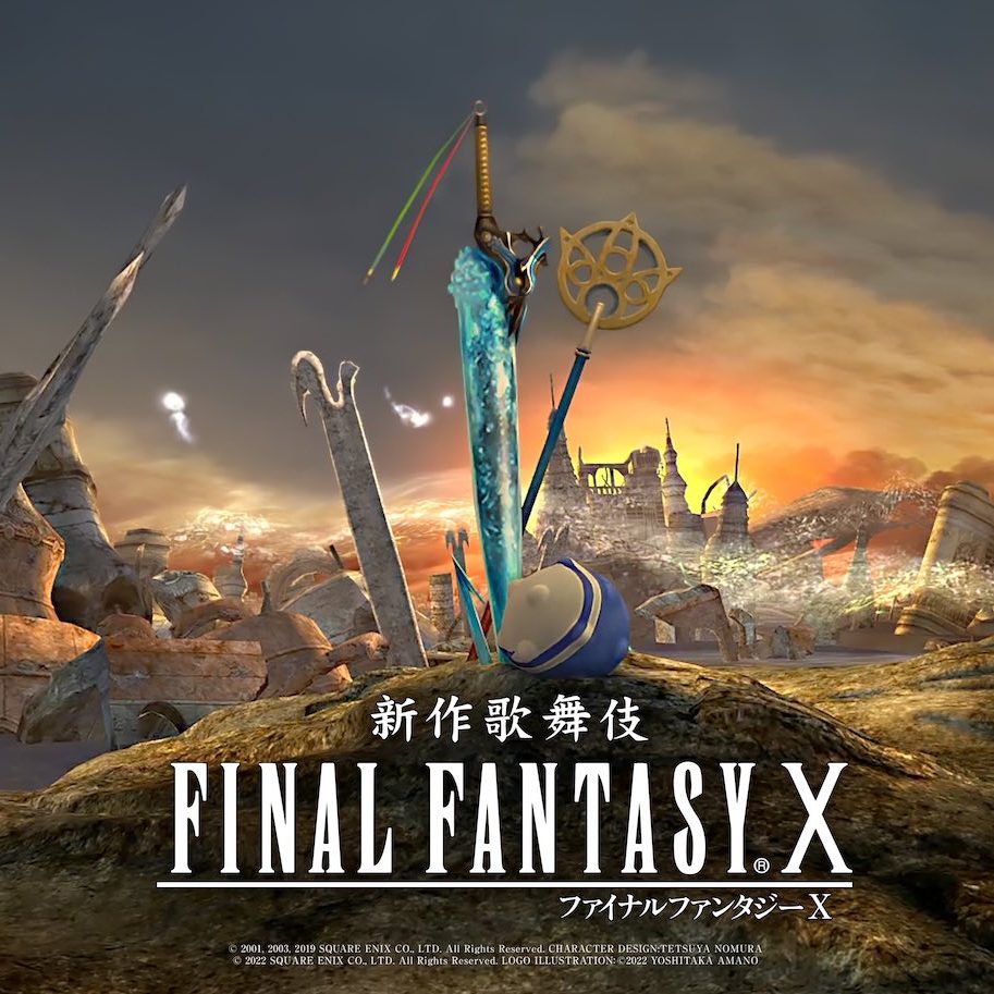ファイナルファンタジーX』が歌舞伎化。尾上菊之助が企画・演出する