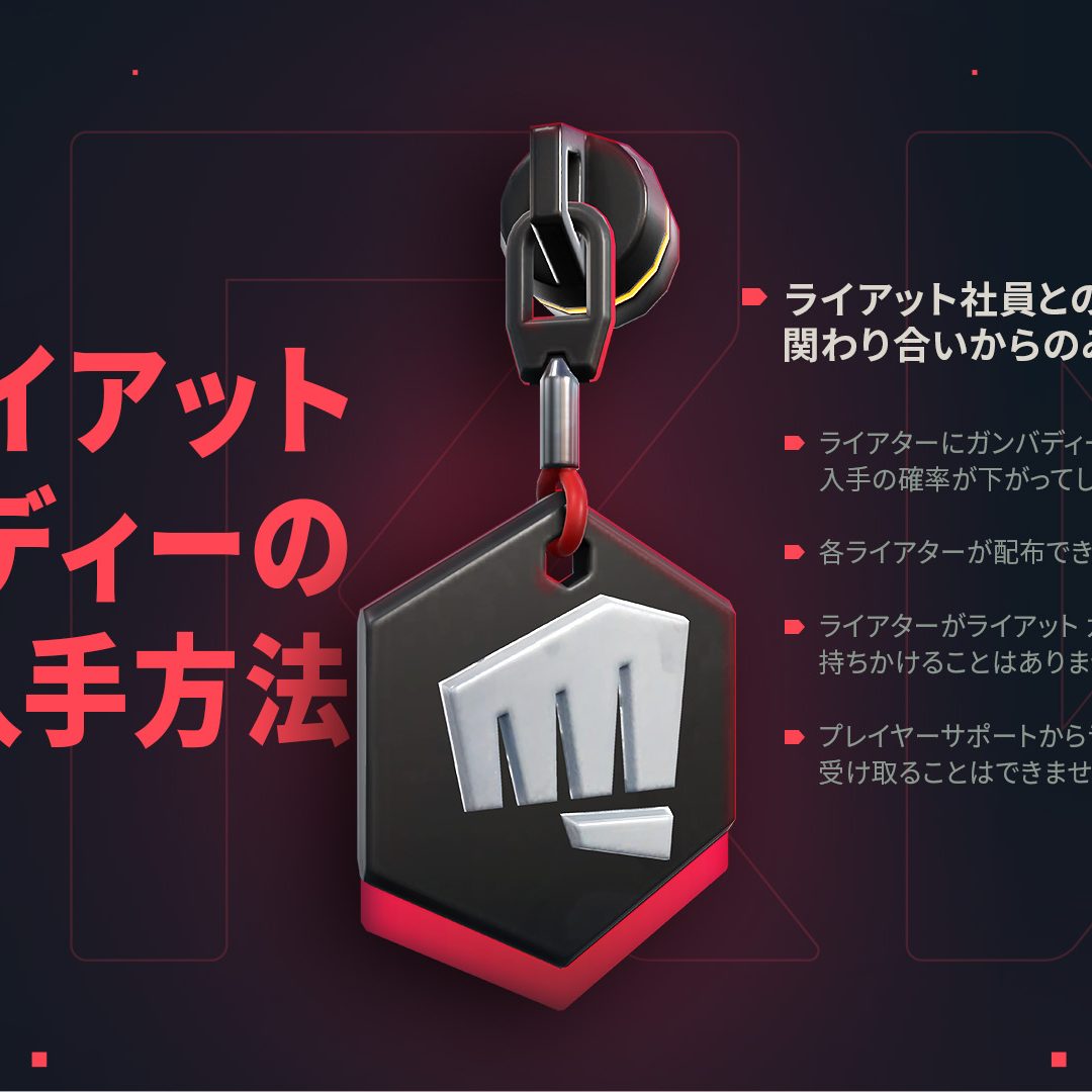 VALORANT』入手困難激レアアイテム「フィストバンプ」ガンバディーを