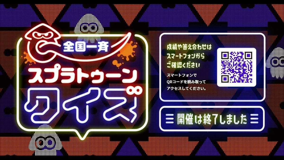 スプラトゥーン 公式 難問クイズ 全国一斉スプラトゥーンクイズ を用意するも 自ら答えを間違える Automaton