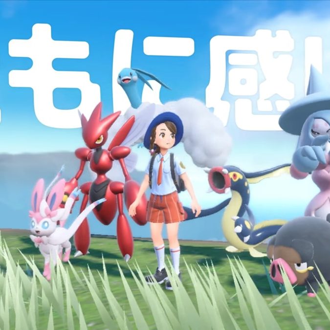 ポケモン スカーレット・バイオレット』新映像で、シビルドンが「立つ