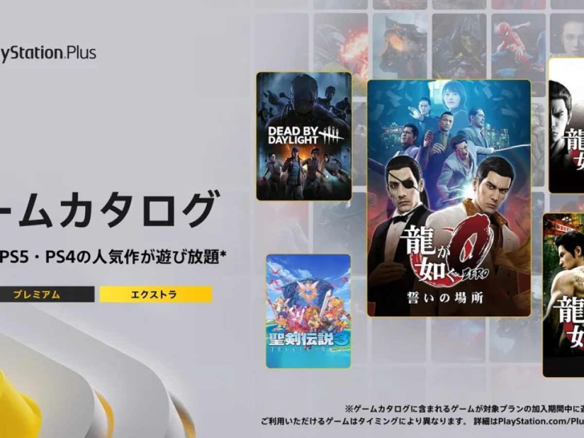 PS Plusエクストラ/プレミアム向け8月分追加ゲーム公開。『Dead