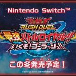 対戦型カードゲーム『遊戯王ラッシュデュエル 最強バトルロイヤル!! いくぞ!ゴーラッシュ!!』Nintendo Switch向けに12月1日発売決定 20220817-214806-header