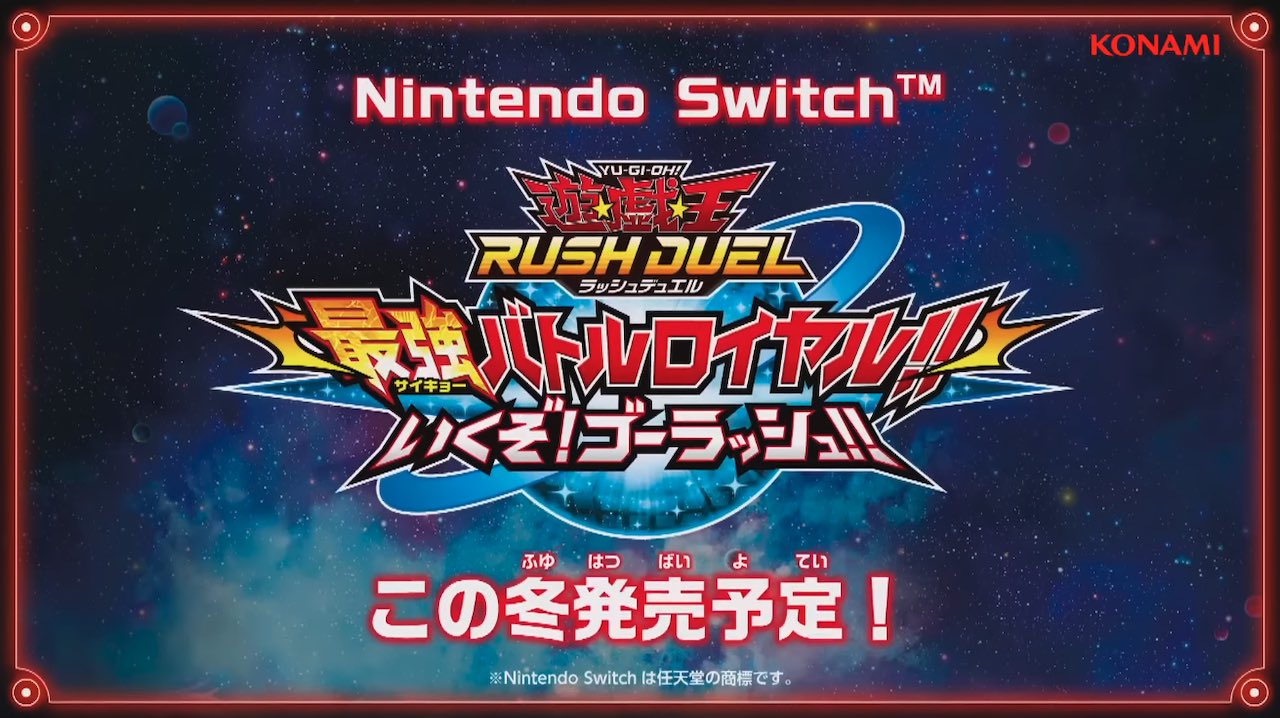 遊戯王 ラッシュデュエル 最強バトルロイヤル!! 2個セット SWITCH ...