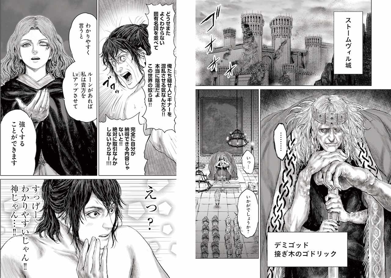 elden-ring-turned-into-a-gag-manga-elden-ring-the-road-to-the-golden-tree-started