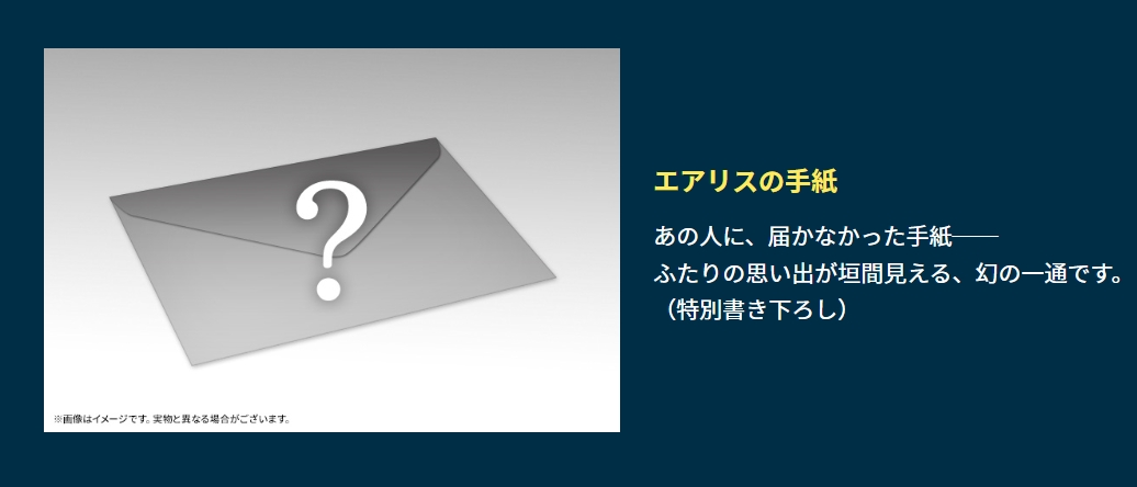 お気に入り ファイナルファンタジー クライシスコア エアリスの手紙 