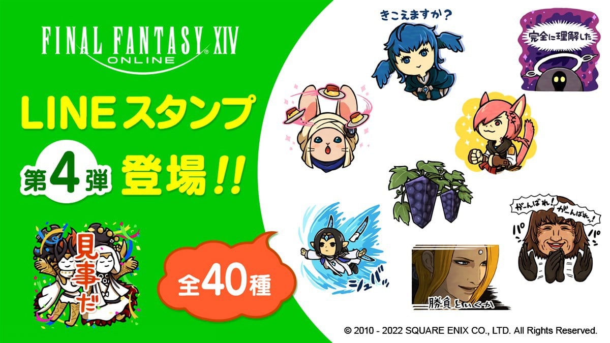 FF14』かつてミームと化した「ローポリぶとう」がLINE公式スタンプに