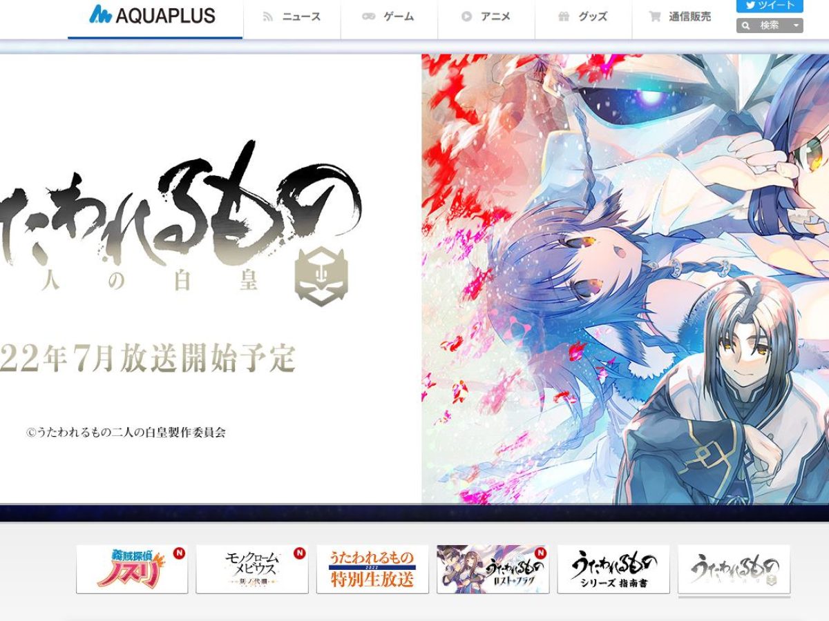 ゲーム会社CRESTが、なんとアクアプラスを買収へ。『モノクローム