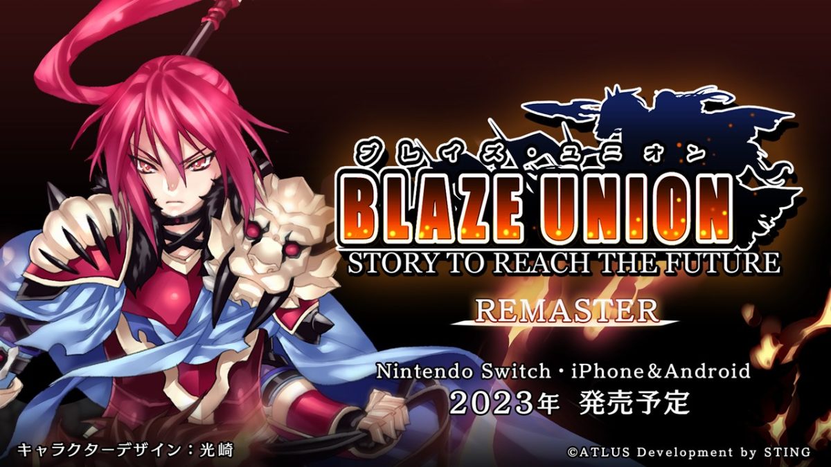 SRPG『ブレイズ・ユニオン - REMASTER -』発表。アトラスとスティング