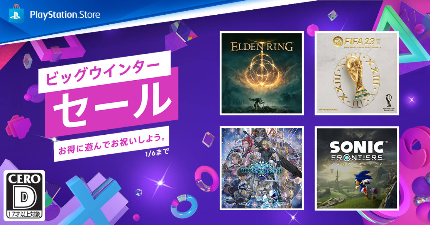 PS Storeにて「ビッグウインターセール」第一弾開催中