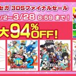 「セガ 3DSファイナルセール」3月2日から3月28日かけて開催決定。3DSのeショップ終了間際の最後のセール 202302-238463-header