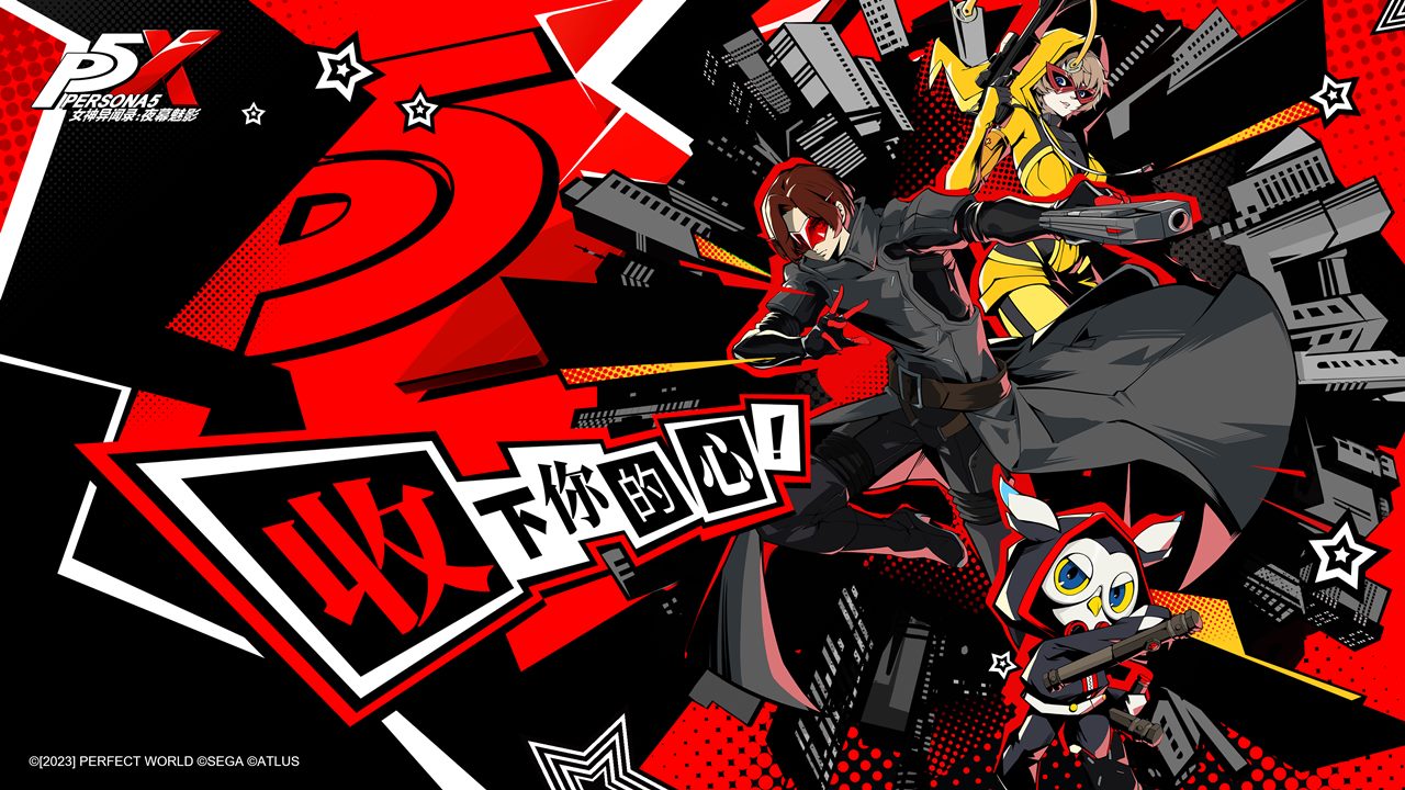 ペルソナ５』題材のスマホゲーム『Persona5：The Phantom X』発表