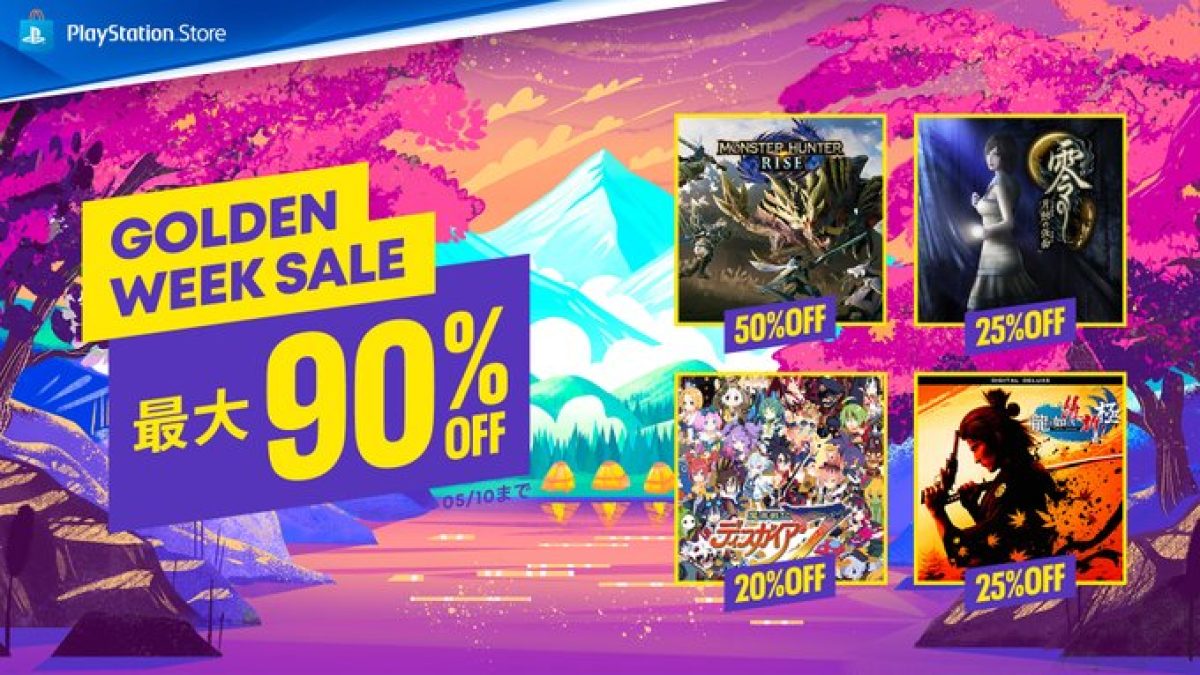PS StoreにてPS4/PS5向け大型GWセール開催中。『モンハンライズ