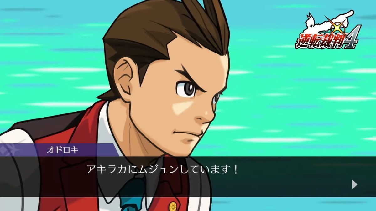 逆転裁判456 王泥喜セレクション』発表。オドロキ三部作がついに現代