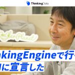 人気ゲーム『クラッシュフィーバー』を提供する「ワンダープラネット」が、全社共通のデータ分析基盤としてThinkingDataのThinkingEngineを採用 20230623-253237-header